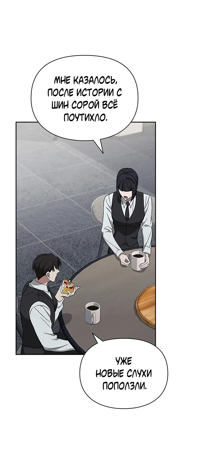 Манга Создание скрытой концовки - Глава 19 Страница 58