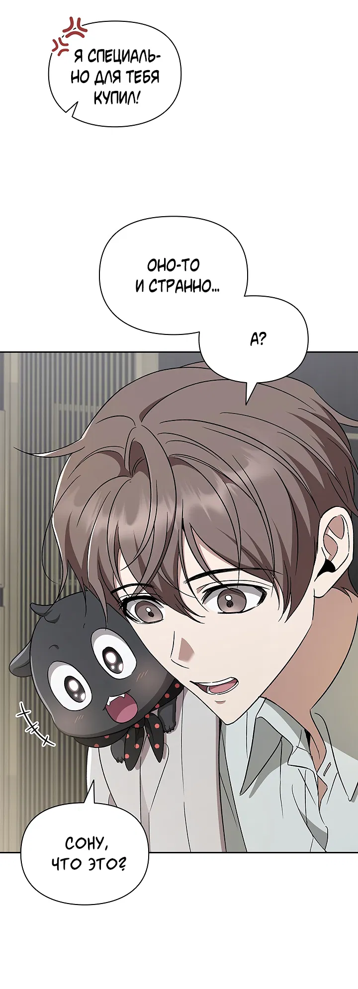 Манга Создание скрытой концовки - Глава 19 Страница 33