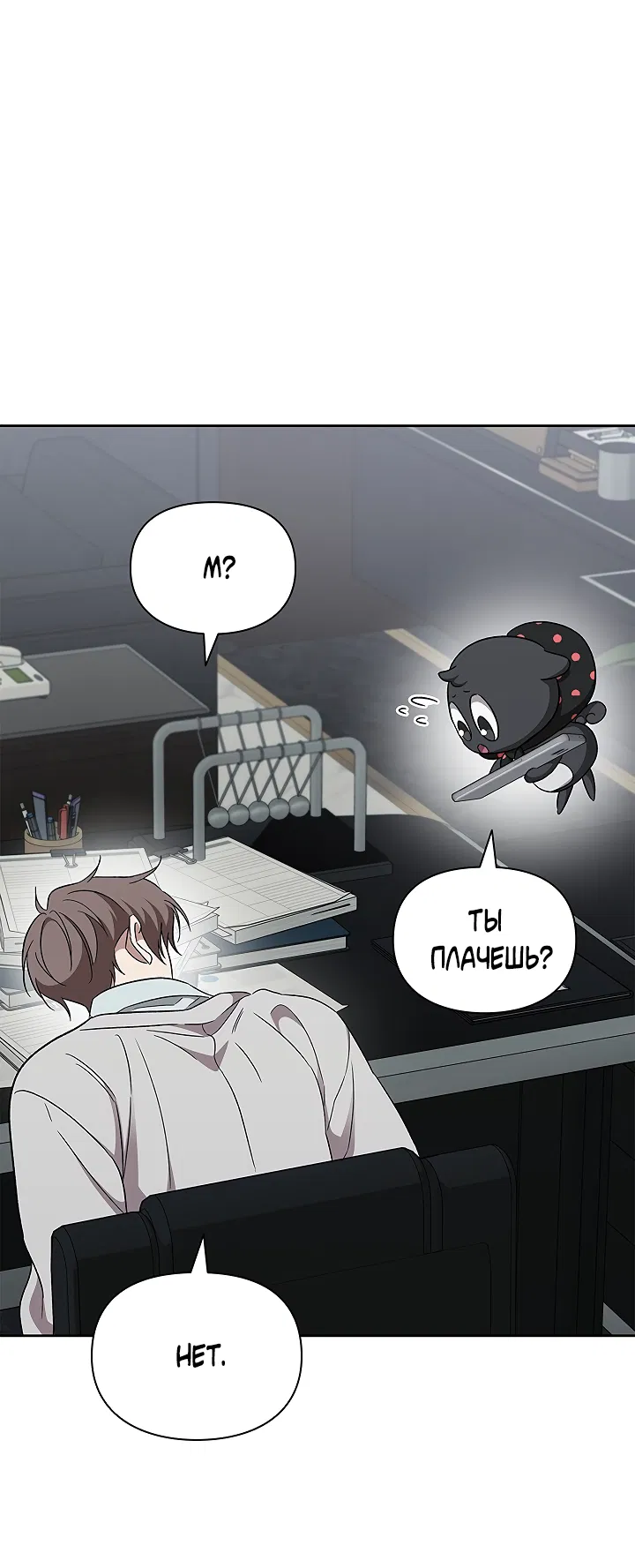 Манга Создание скрытой концовки - Глава 19 Страница 14