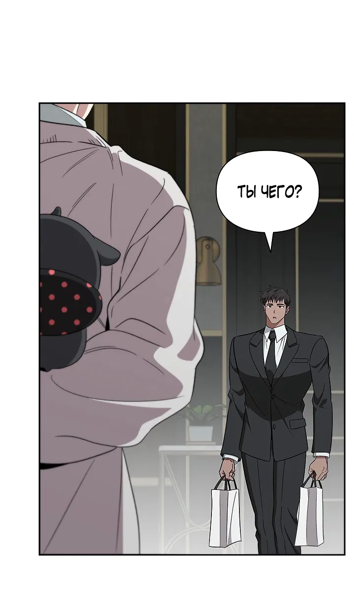 Манга Создание скрытой концовки - Глава 19 Страница 26