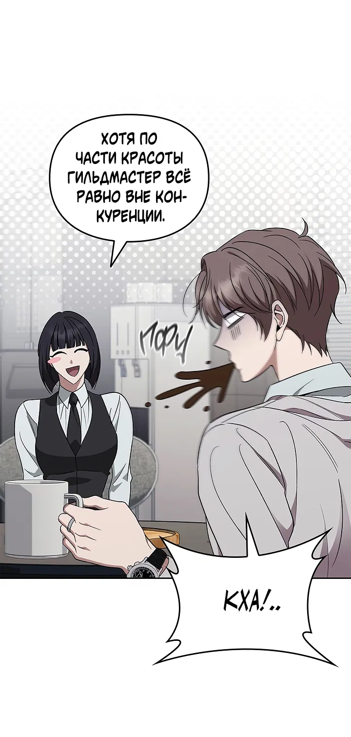 Манга Создание скрытой концовки - Глава 19 Страница 55