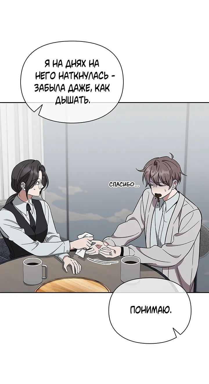 Манга Создание скрытой концовки - Глава 19 Страница 56