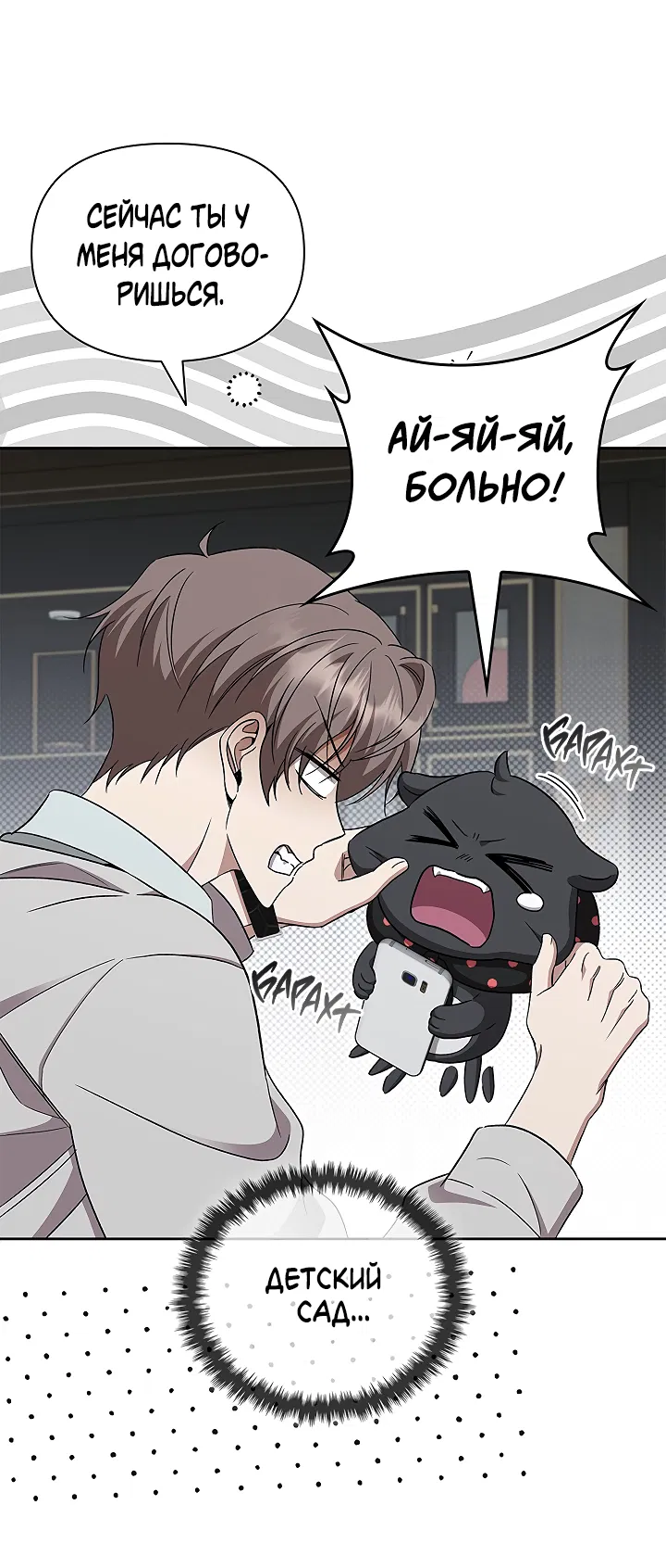 Манга Создание скрытой концовки - Глава 19 Страница 22