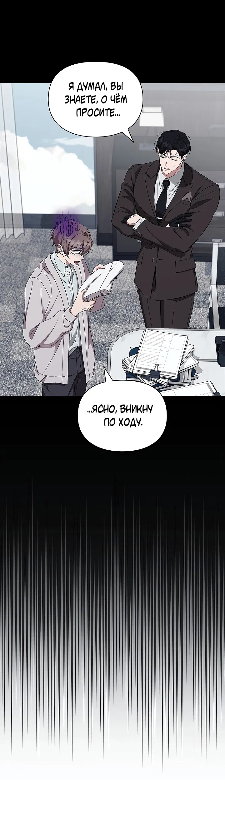 Манга Создание скрытой концовки - Глава 19 Страница 9