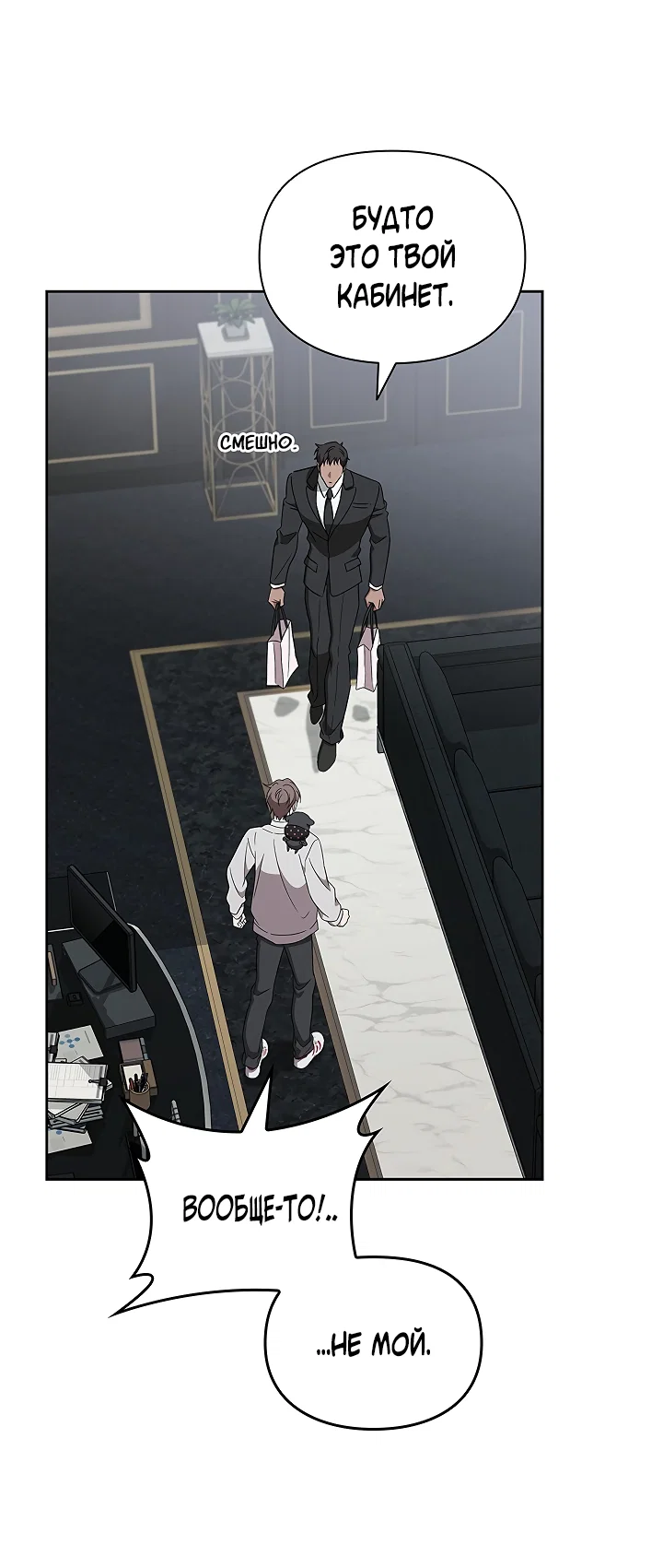 Манга Создание скрытой концовки - Глава 19 Страница 28