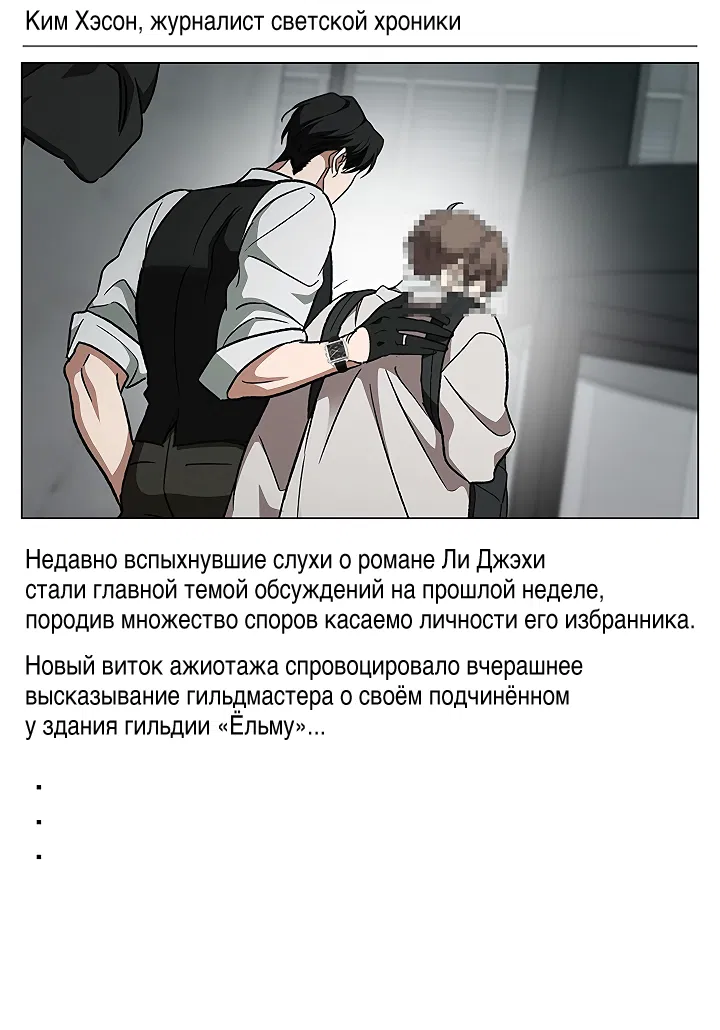 Манга Создание скрытой концовки - Глава 21 Страница 58