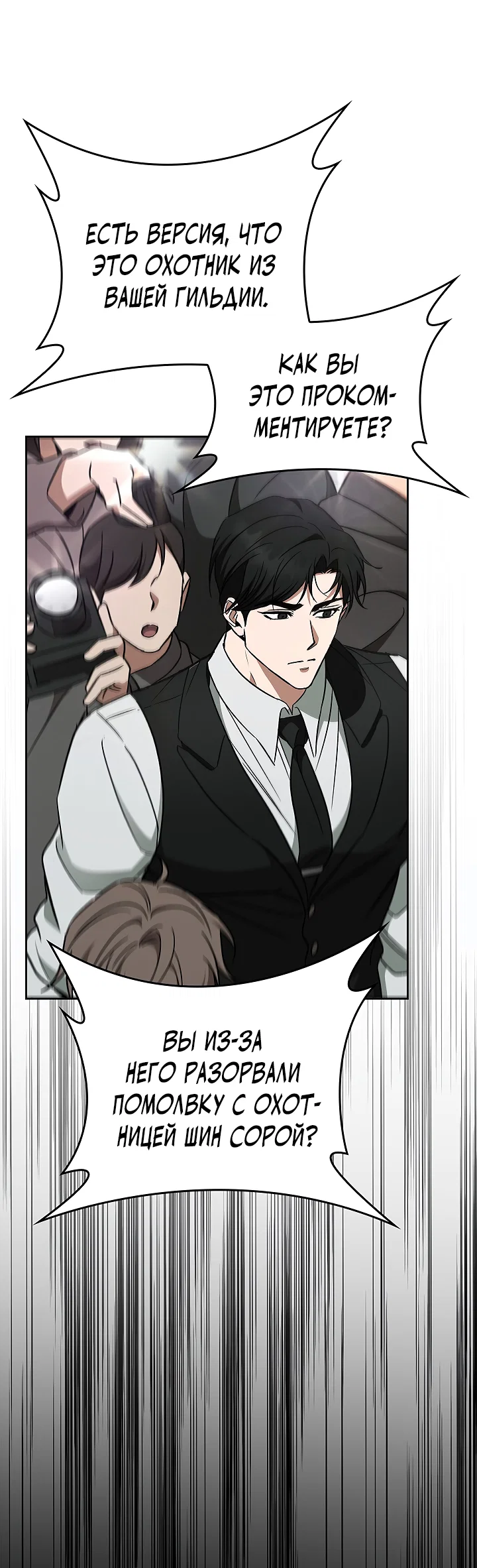 Манга Создание скрытой концовки - Глава 21 Страница 40