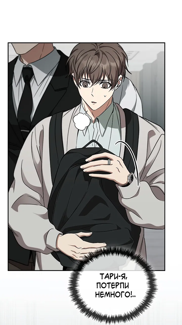 Манга Создание скрытой концовки - Глава 21 Страница 46