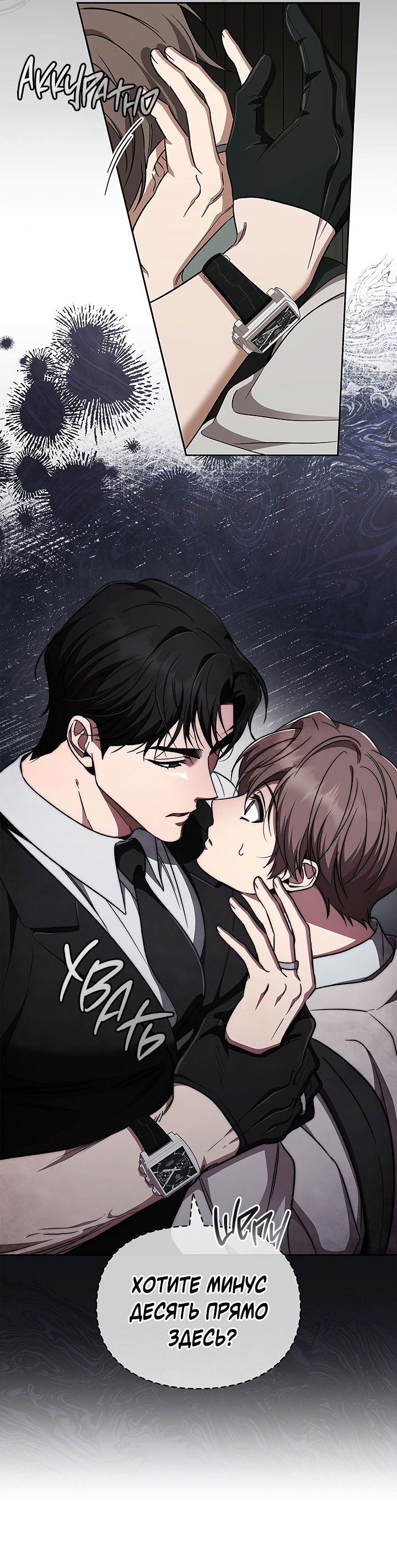 Манга Создание скрытой концовки - Глава 21 Страница 53