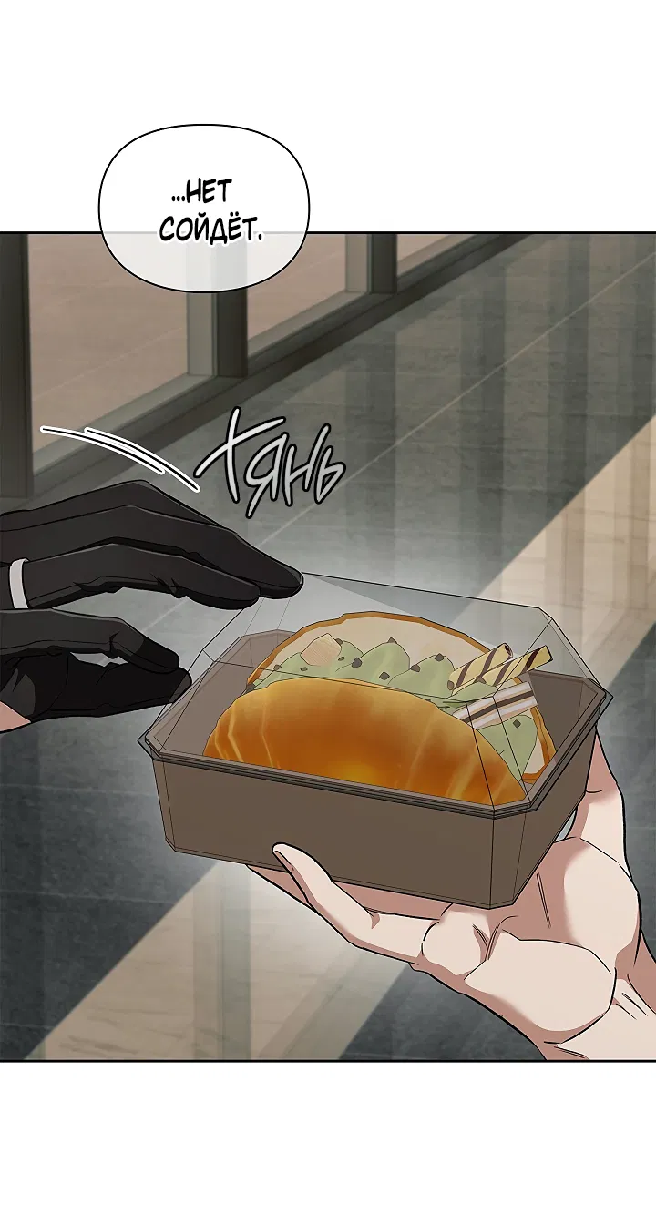Манга Создание скрытой концовки - Глава 21 Страница 23