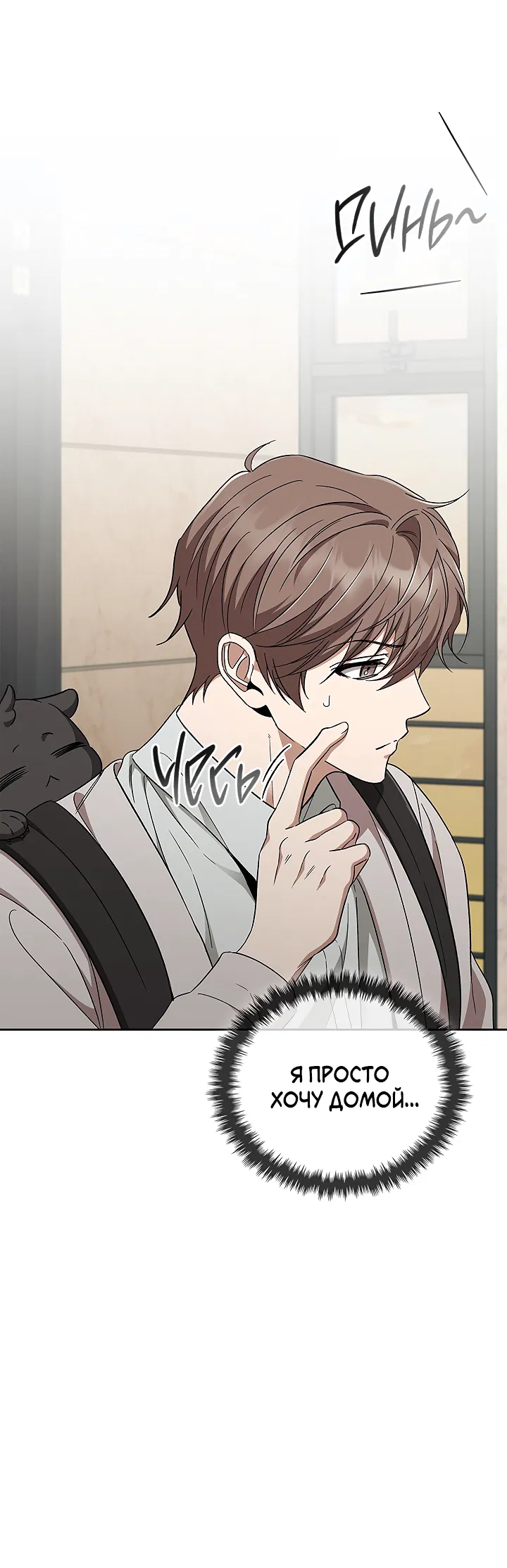 Манга Создание скрытой концовки - Глава 21 Страница 32