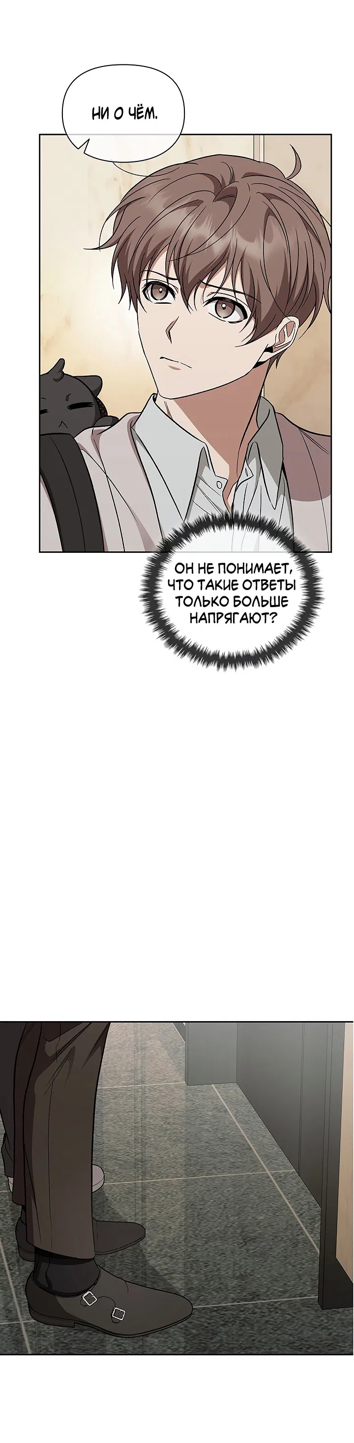 Манга Создание скрытой концовки - Глава 21 Страница 25