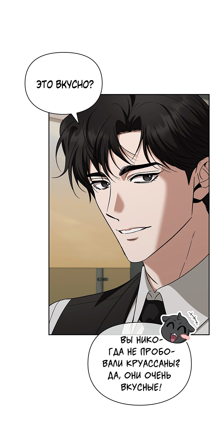 Манга Создание скрытой концовки - Глава 21 Страница 19