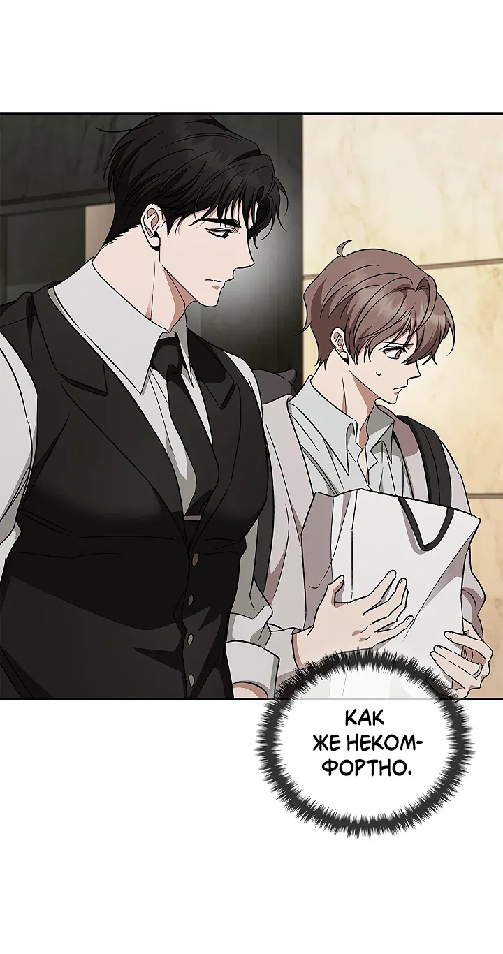 Манга Создание скрытой концовки - Глава 21 Страница 15