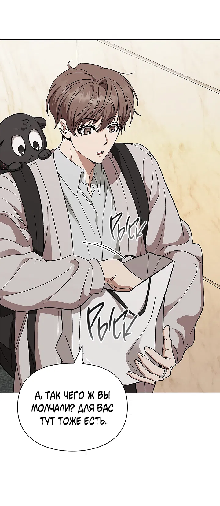 Манга Создание скрытой концовки - Глава 21 Страница 20