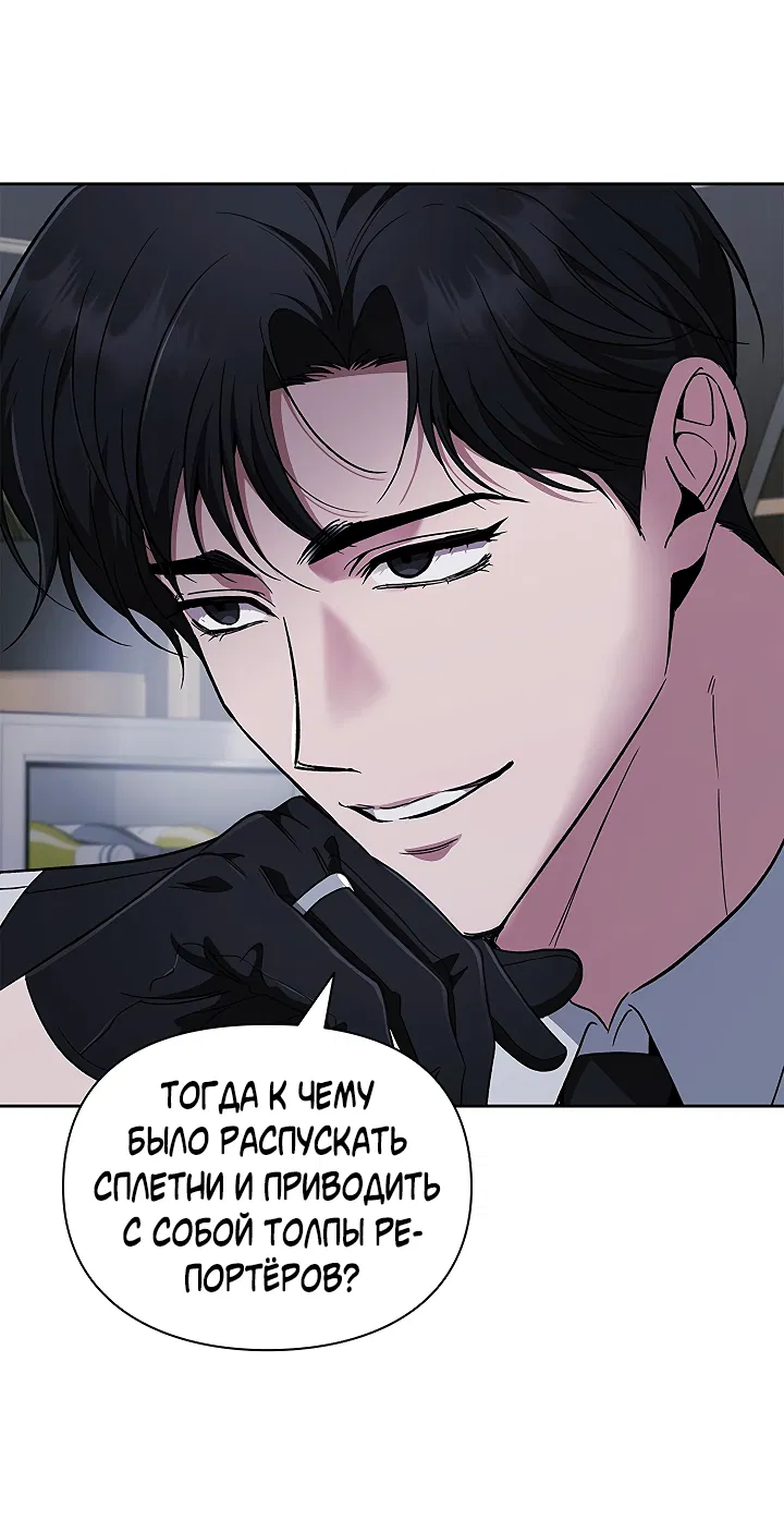 Манга Создание скрытой концовки - Глава 21 Страница 7