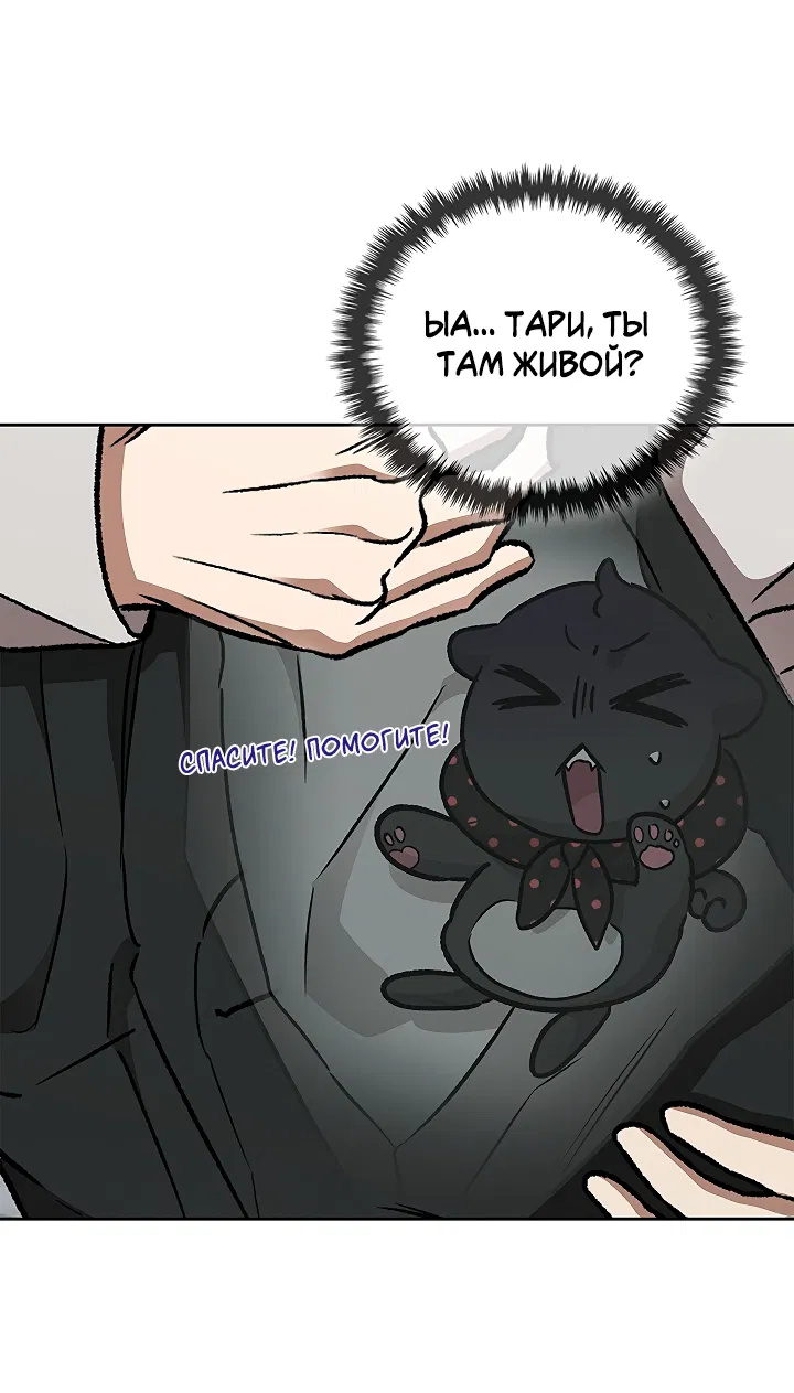 Манга Создание скрытой концовки - Глава 21 Страница 39