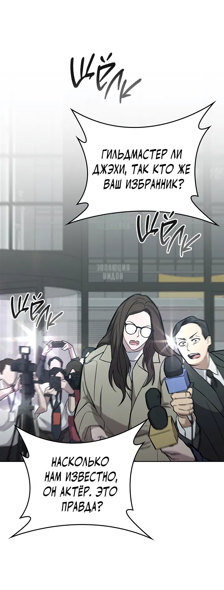 Манга Создание скрытой концовки - Глава 21 Страница 37