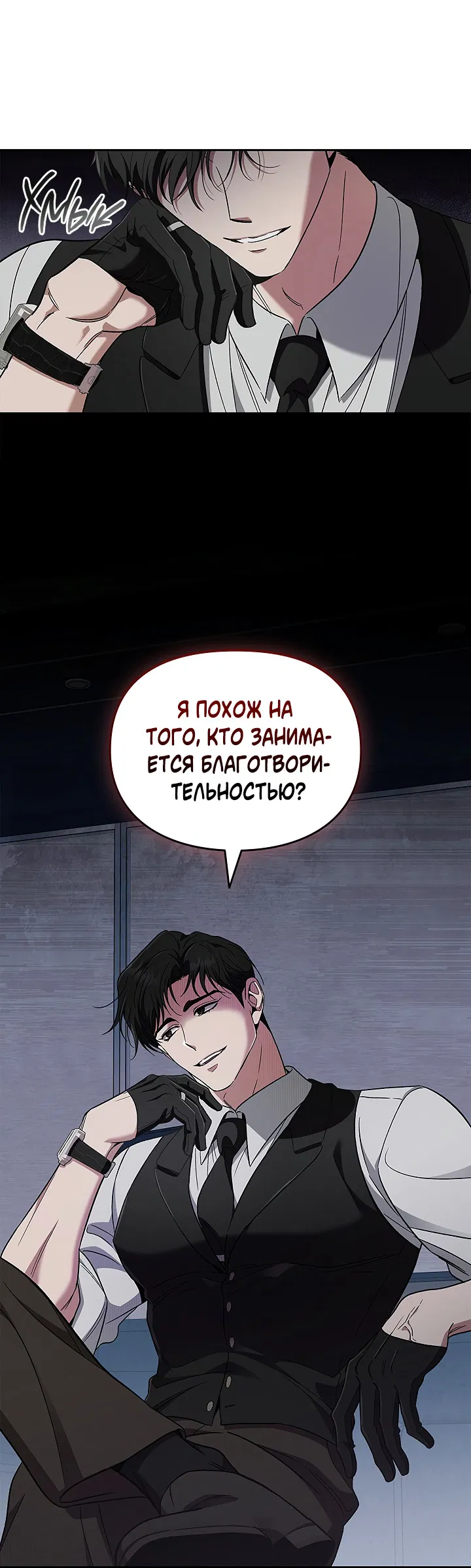 Манга Создание скрытой концовки - Глава 21 Страница 5