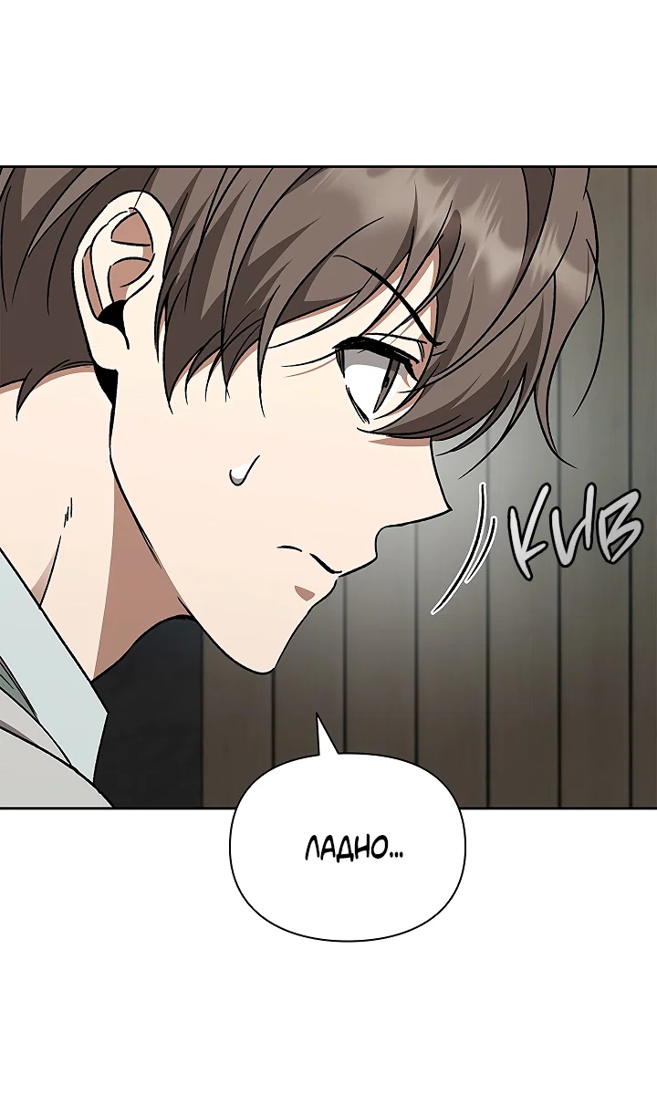 Манга Создание скрытой концовки - Глава 21 Страница 36