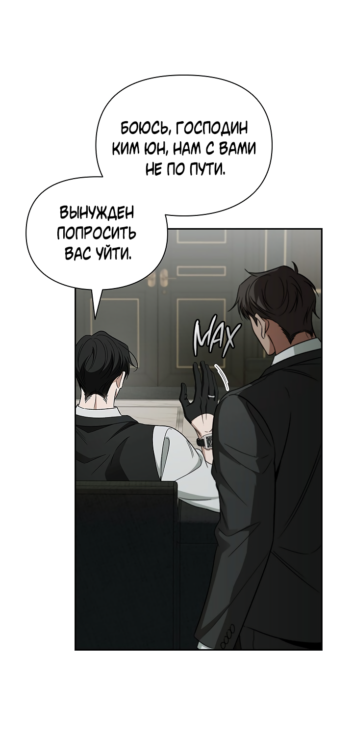 Манга Создание скрытой концовки - Глава 21 Страница 8