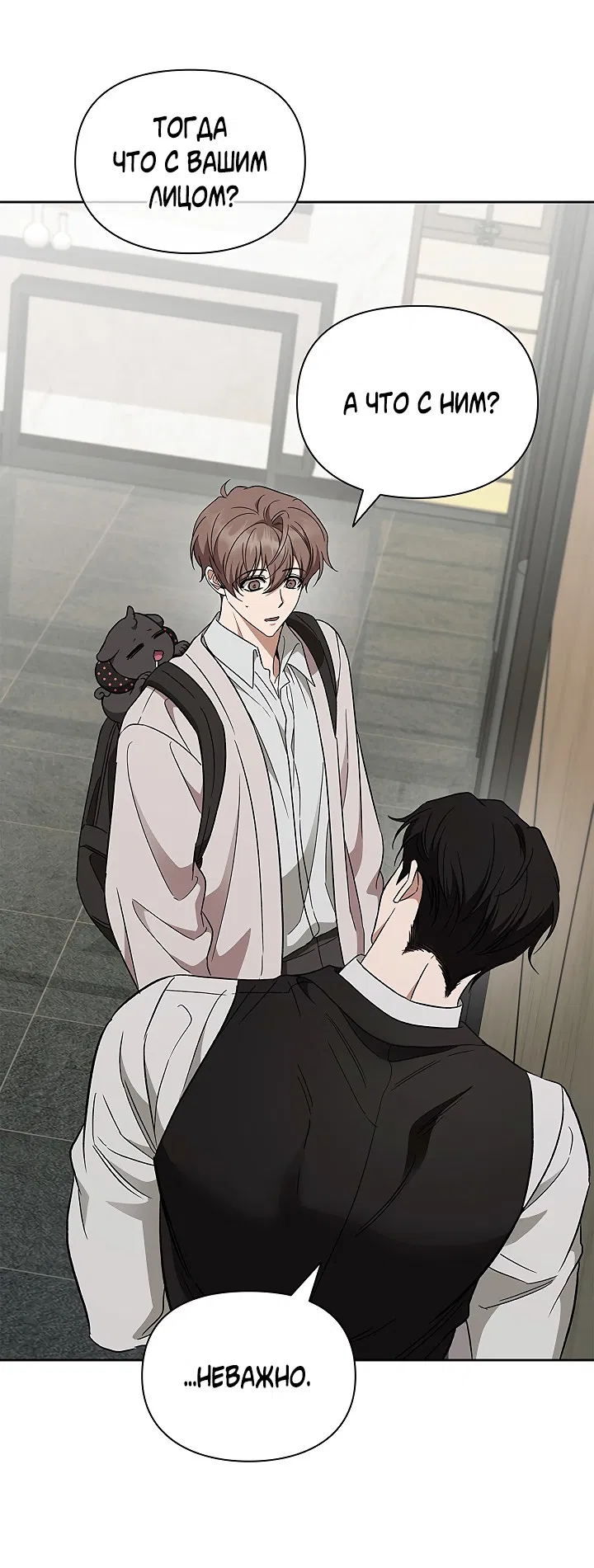 Манга Создание скрытой концовки - Глава 21 Страница 31