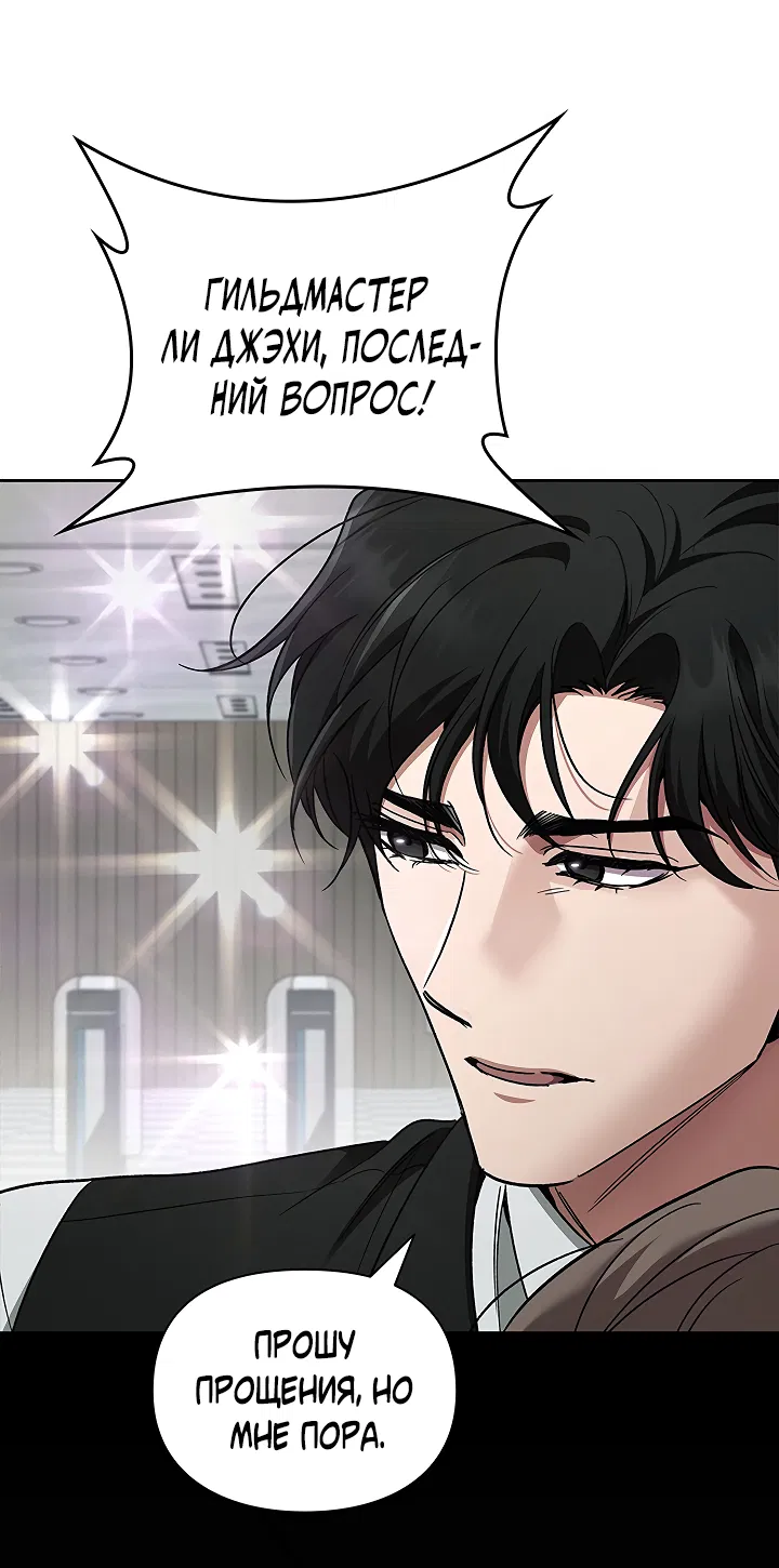 Манга Создание скрытой концовки - Глава 21 Страница 55