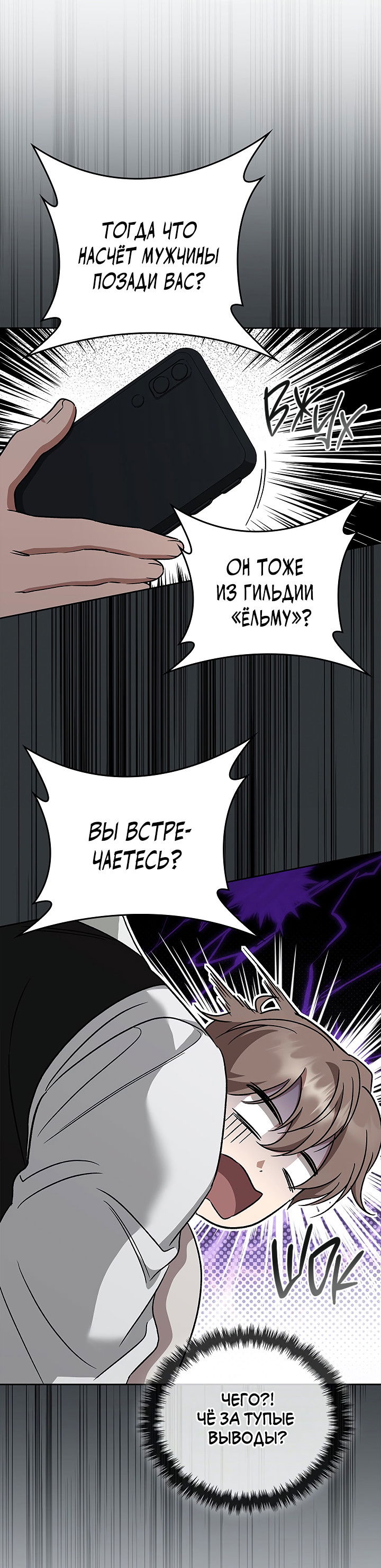 Манга Создание скрытой концовки - Глава 21 Страница 47