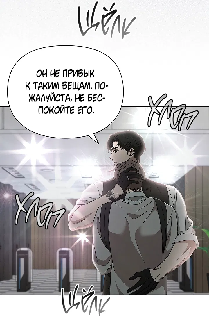 Манга Создание скрытой концовки - Глава 21 Страница 51