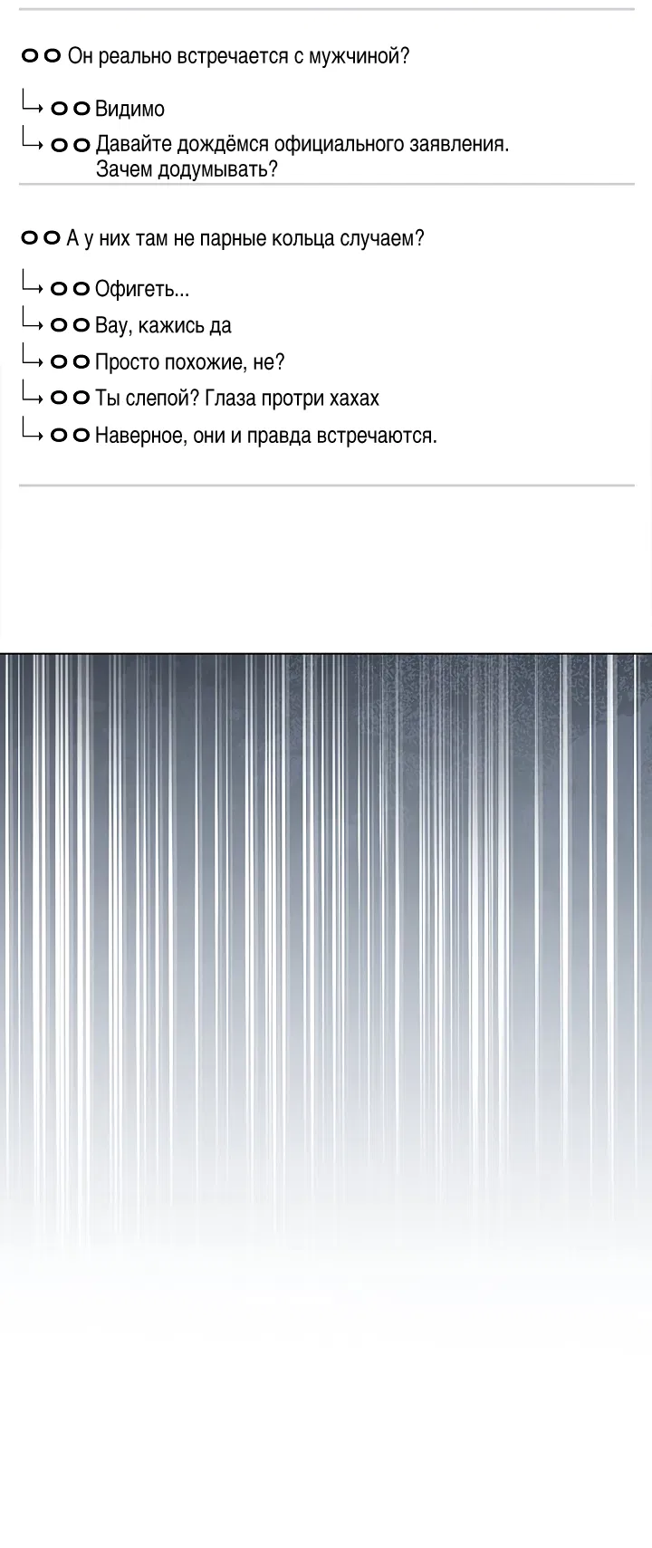 Манга Создание скрытой концовки - Глава 21 Страница 60