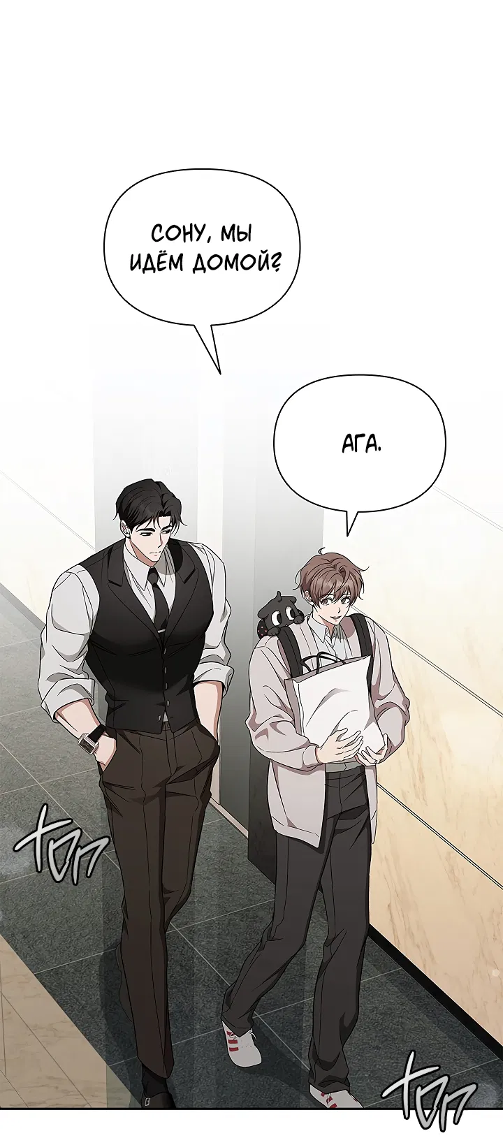 Манга Создание скрытой концовки - Глава 21 Страница 13