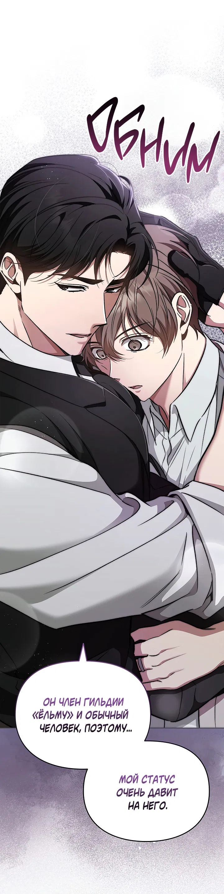 Манга Создание скрытой концовки - Глава 21 Страница 50