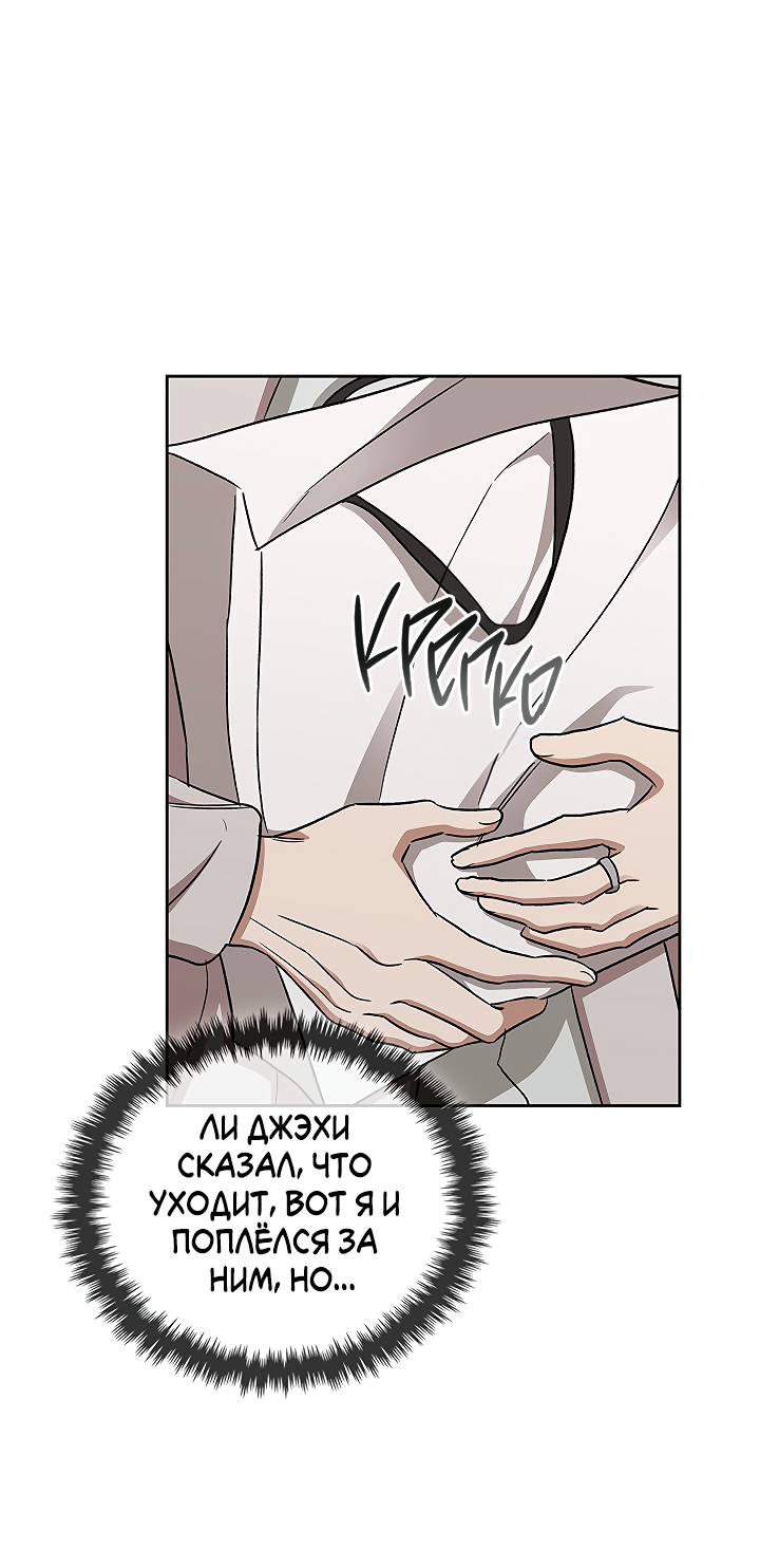 Манга Создание скрытой концовки - Глава 21 Страница 14