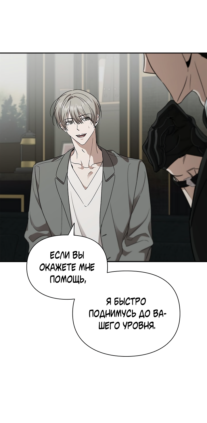 Манга Создание скрытой концовки - Глава 21 Страница 4