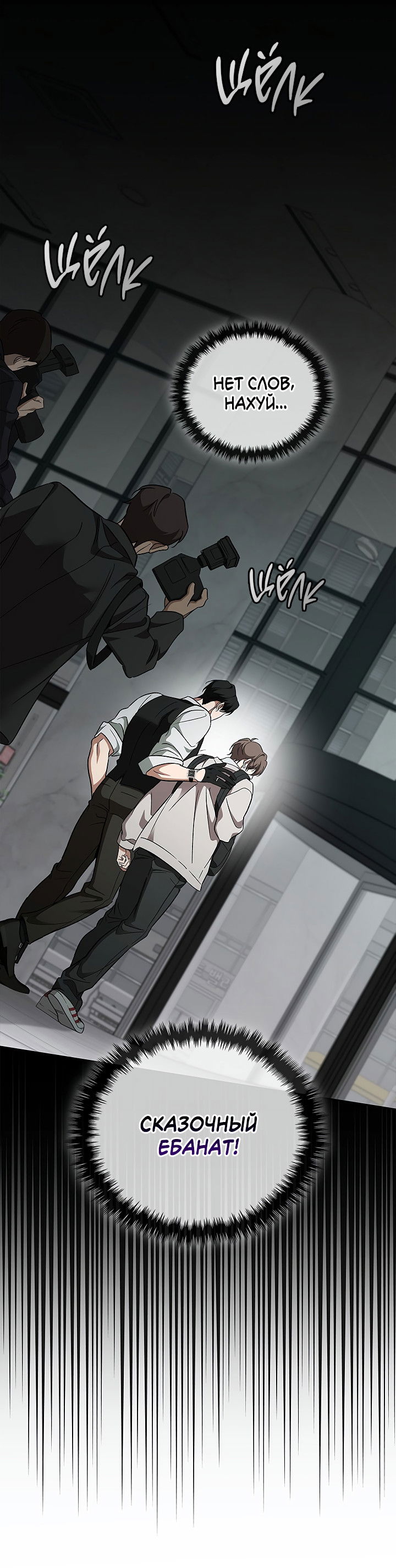 Манга Создание скрытой концовки - Глава 21 Страница 56