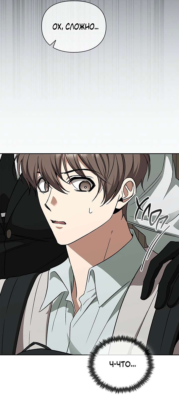 Манга Создание скрытой концовки - Глава 21 Страница 48