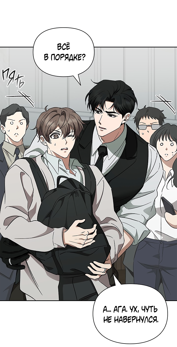 Манга Создание скрытой концовки - Глава 21 Страница 43