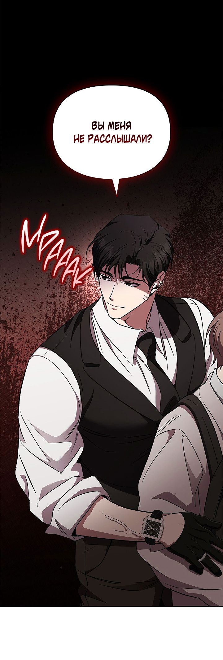 Манга Создание скрытой концовки - Глава 21 Страница 45