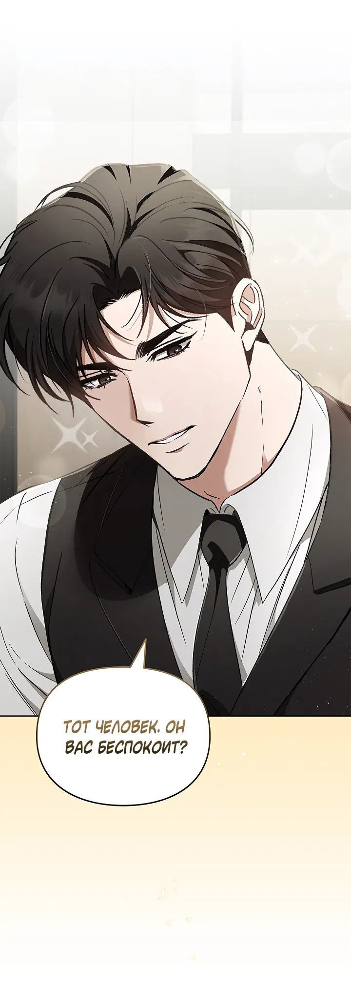 Манга Создание скрытой концовки - Глава 21 Страница 29