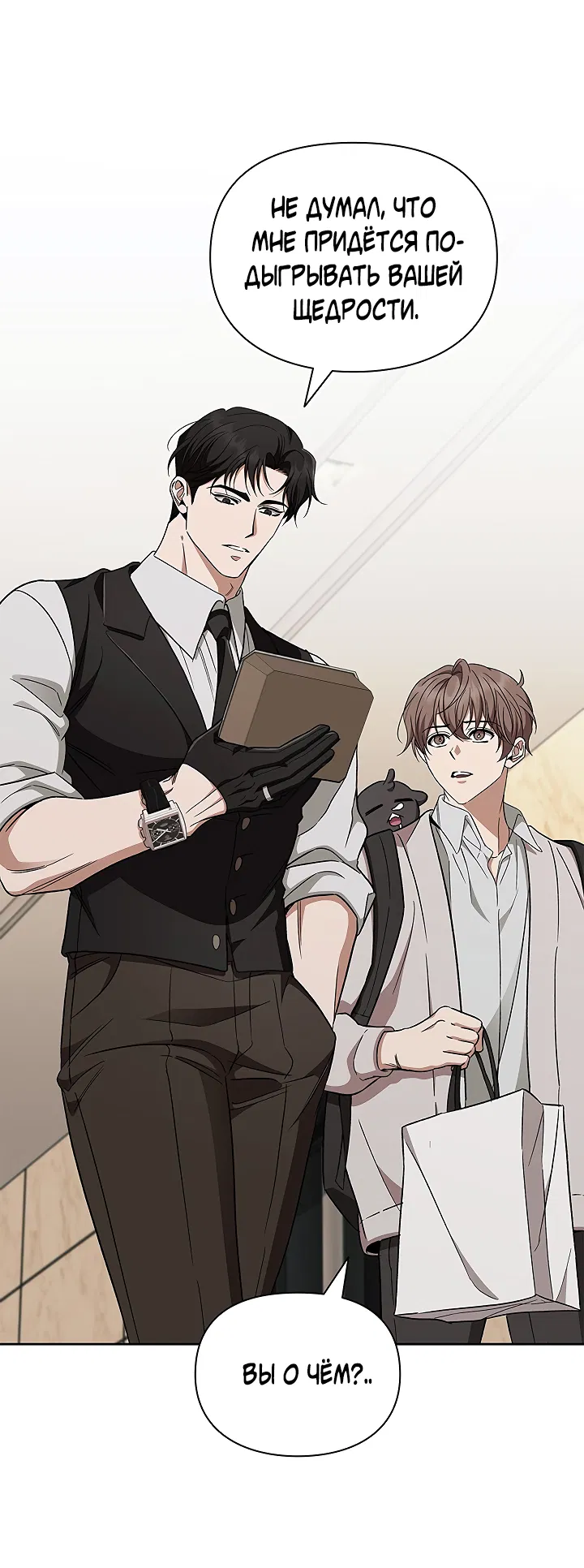 Манга Создание скрытой концовки - Глава 21 Страница 24