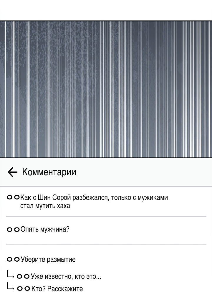 Манга Создание скрытой концовки - Глава 21 Страница 59