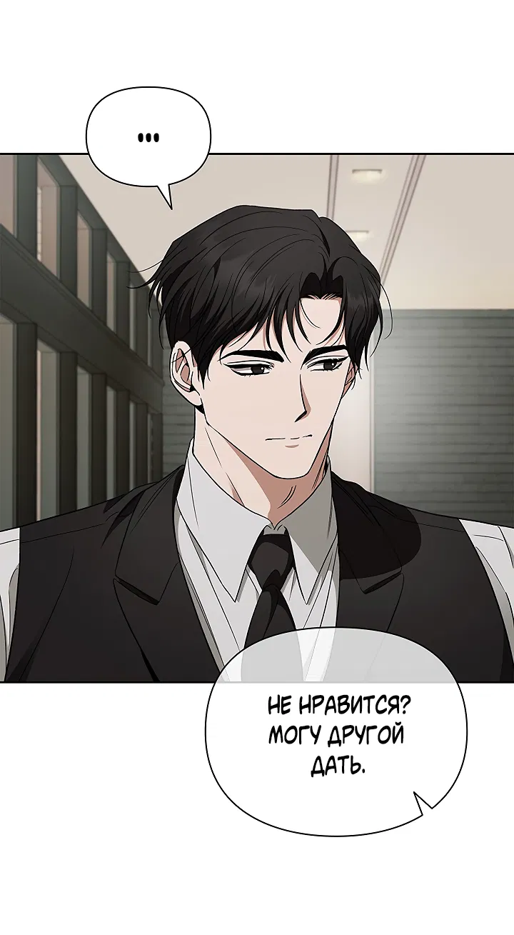 Манга Создание скрытой концовки - Глава 21 Страница 22