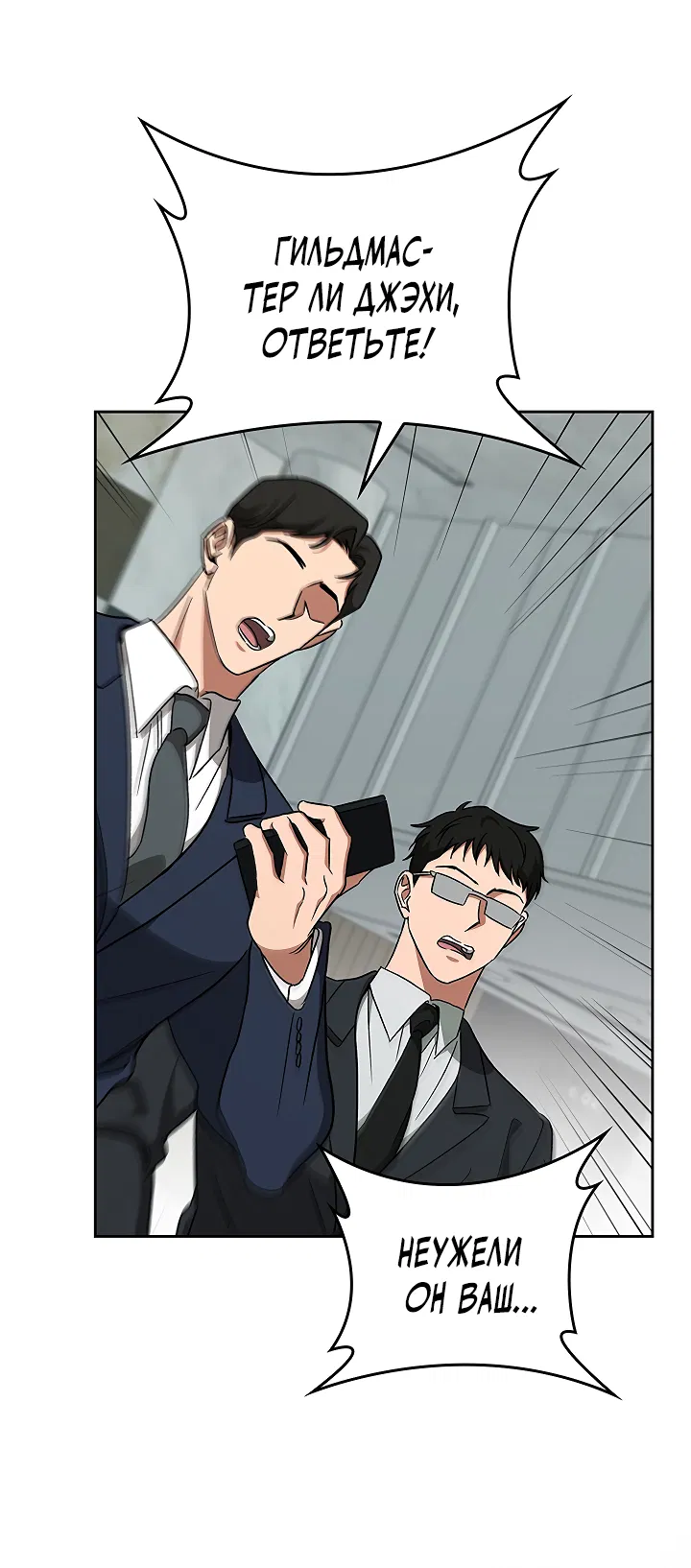 Манга Создание скрытой концовки - Глава 21 Страница 49