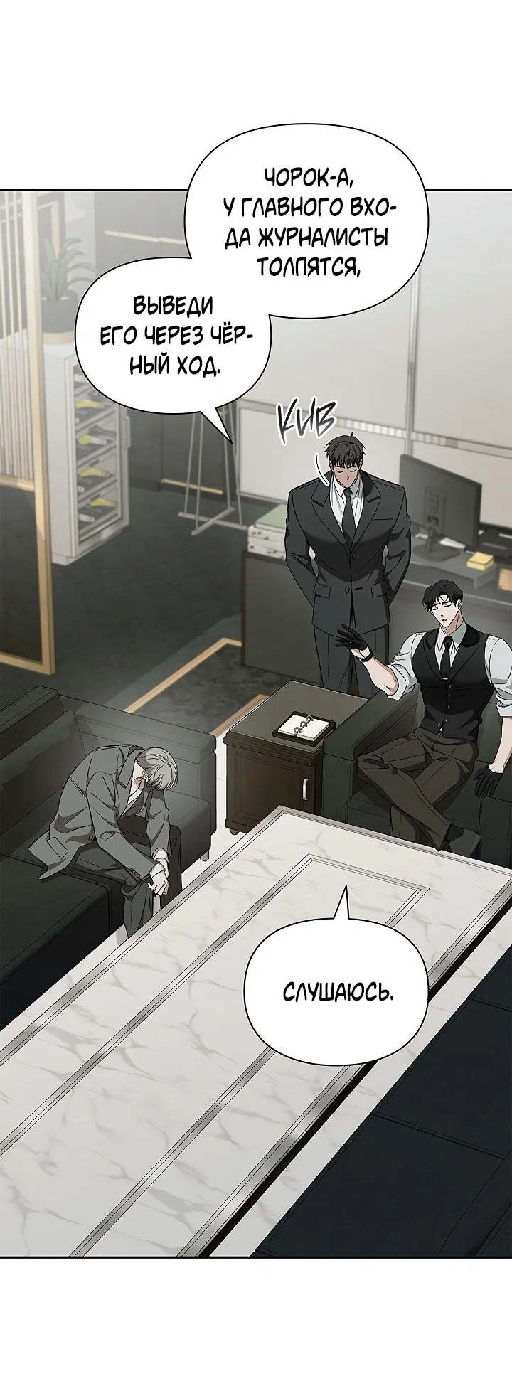 Манга Создание скрытой концовки - Глава 21 Страница 9