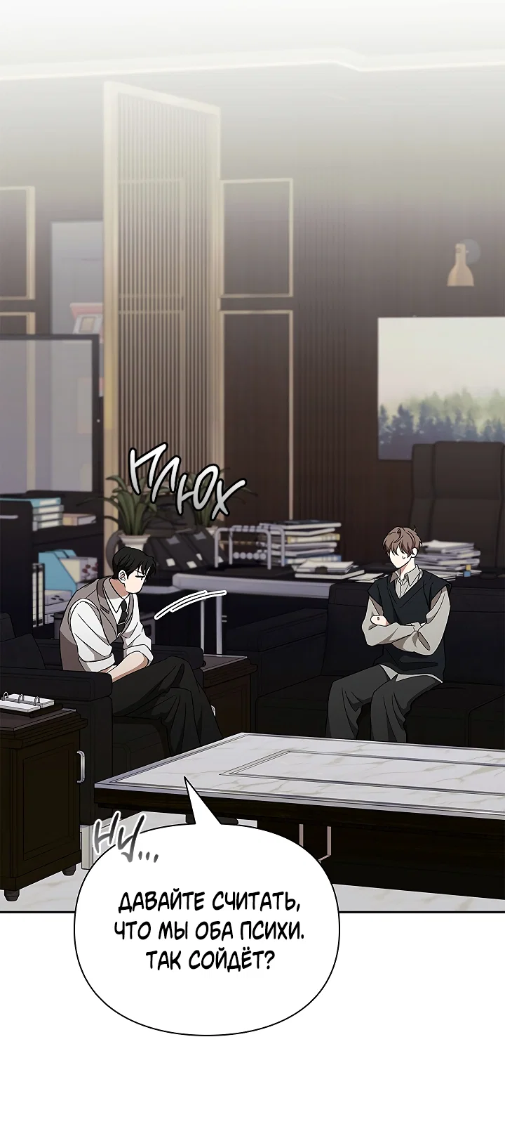 Манга Создание скрытой концовки - Глава 23 Страница 21