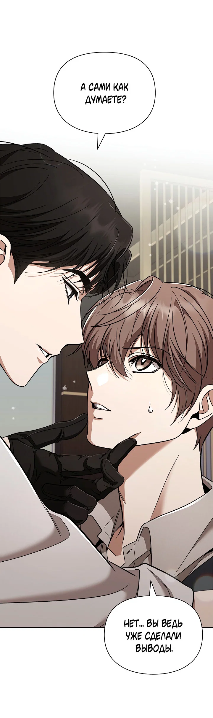 Манга Создание скрытой концовки - Глава 23 Страница 17