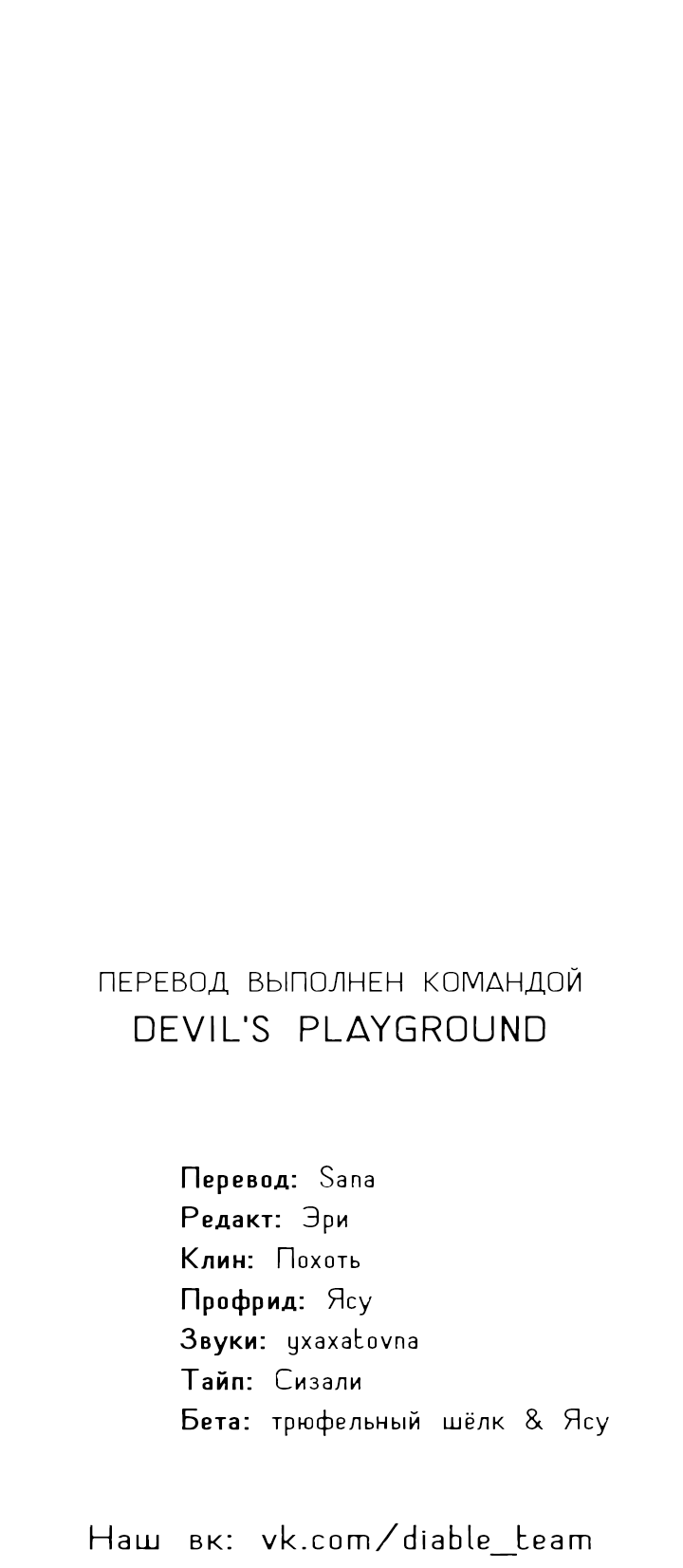 Манга Создание скрытой концовки - Глава 23 Страница 67