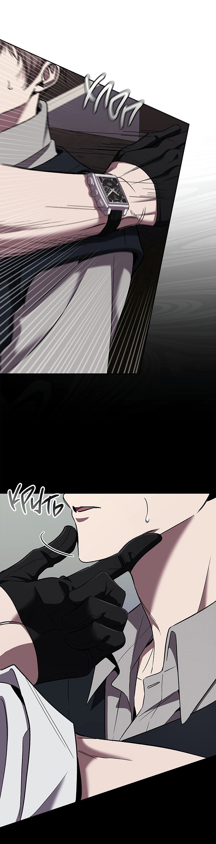 Манга Создание скрытой концовки - Глава 23 Страница 14