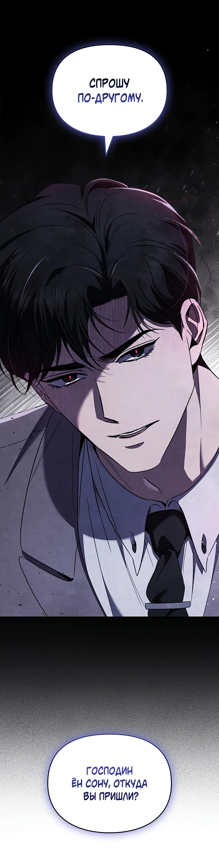 Манга Создание скрытой концовки - Глава 23 Страница 15