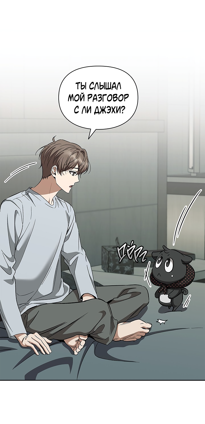 Манга Создание скрытой концовки - Глава 23 Страница 45